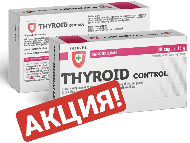 thyroid_1_ru